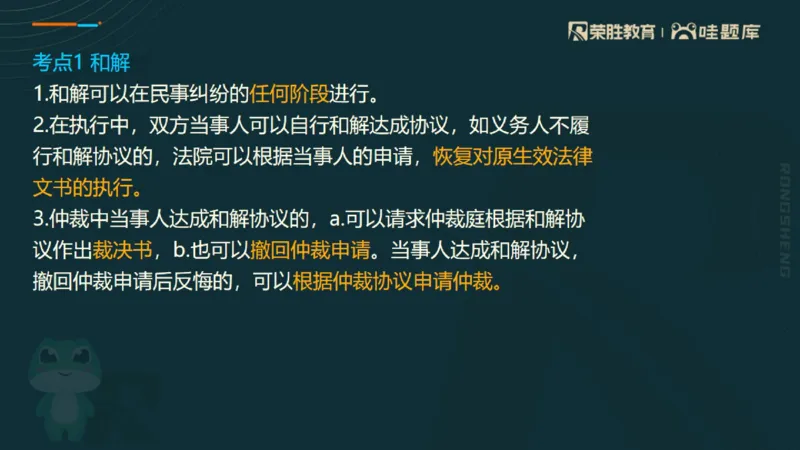 2025一建法规点睛三小时（PPT版）_2026年一建法规_2025年一建法规SVIP_05-考前密训✿央企特训✿机构普押_39-法规《点睛三小时》桂林推荐