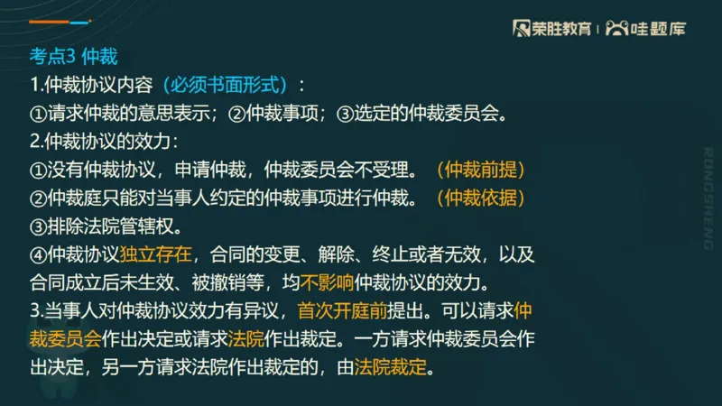 2025一建法规点睛三小时（PPT版）_2026年一建法规_2025年一建法规SVIP_05-考前密训✿央企特训✿机构普押_39-法规《点睛三小时》桂林推荐