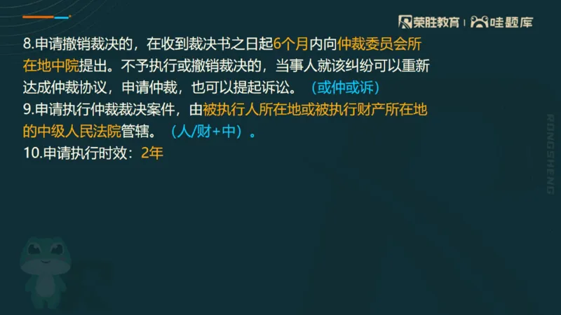 2025一建法规点睛三小时（PPT版）_2026年一建法规_2025年一建法规SVIP_05-考前密训✿央企特训✿机构普押_39-法规《点睛三小时》桂林推荐