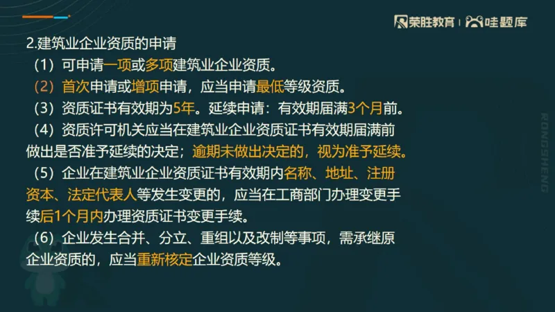 2025一建法规点睛三小时（PPT版）_2026年一建法规_2025年一建法规SVIP_05-考前密训✿央企特训✿机构普押_39-法规《点睛三小时》桂林推荐