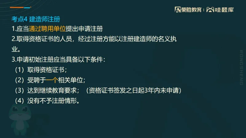 2025一建法规点睛三小时（PPT版）_2026年一建法规_2025年一建法规SVIP_05-考前密训✿央企特训✿机构普押_39-法规《点睛三小时》桂林推荐