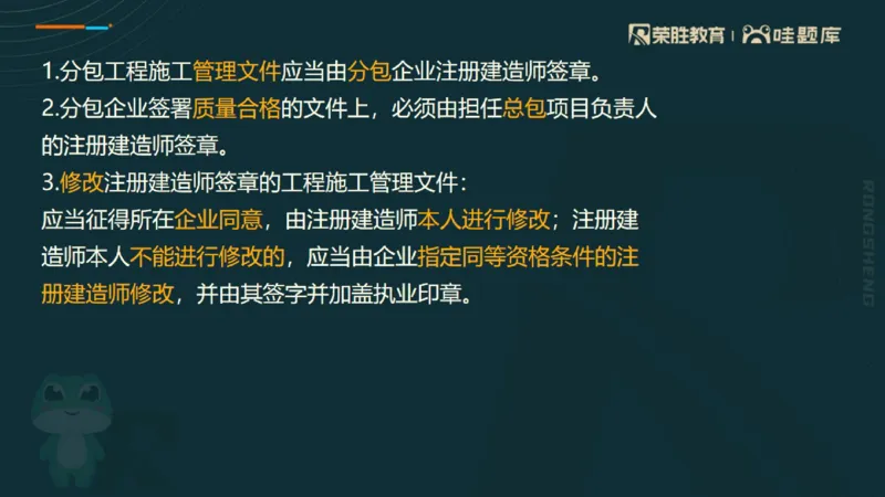 2025一建法规点睛三小时（PPT版）_2026年一建法规_2025年一建法规SVIP_05-考前密训✿央企特训✿机构普押_39-法规《点睛三小时》桂林推荐