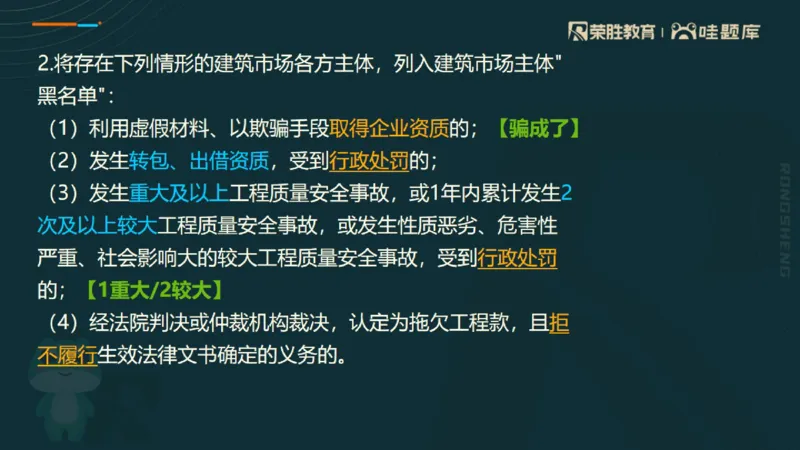 2025一建法规点睛三小时（PPT版）_2026年一建法规_2025年一建法规SVIP_05-考前密训✿央企特训✿机构普押_39-法规《点睛三小时》桂林推荐
