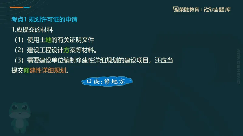 2025一建法规点睛三小时（PPT版）_2026年一建法规_2025年一建法规SVIP_05-考前密训✿央企特训✿机构普押_39-法规《点睛三小时》桂林推荐