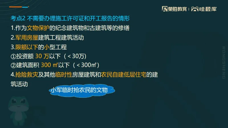 2025一建法规点睛三小时（PPT版）_2026年一建法规_2025年一建法规SVIP_05-考前密训✿央企特训✿机构普押_39-法规《点睛三小时》桂林推荐