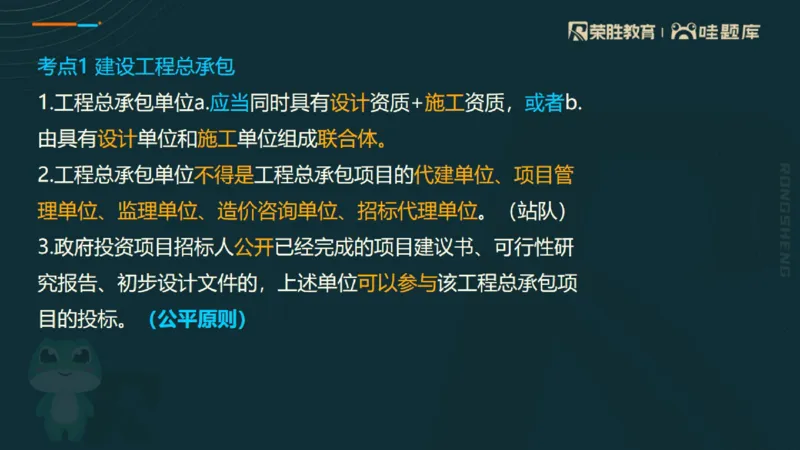 2025一建法规点睛三小时（PPT版）_2026年一建法规_2025年一建法规SVIP_05-考前密训✿央企特训✿机构普押_39-法规《点睛三小时》桂林推荐