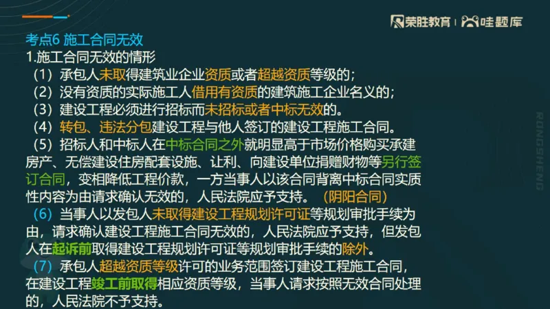 2025一建法规点睛三小时（PPT版）_2026年一建法规_2025年一建法规SVIP_05-考前密训✿央企特训✿机构普押_39-法规《点睛三小时》桂林推荐