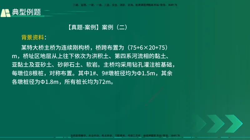 25年一建《公路实务》大V精讲第3章（75~79节）讲义在线版_2026年一级建造师_2026年一建公路_2025年一建公路SVIP_02-基础精讲✿高端面授✿深度强化_03.第3章桥梁工程