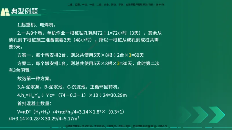 25年一建《公路实务》大V精讲第3章（75~79节）讲义在线版_2026年一级建造师_2026年一建公路_2025年一建公路SVIP_02-基础精讲✿高端面授✿深度强化_03.第3章桥梁工程