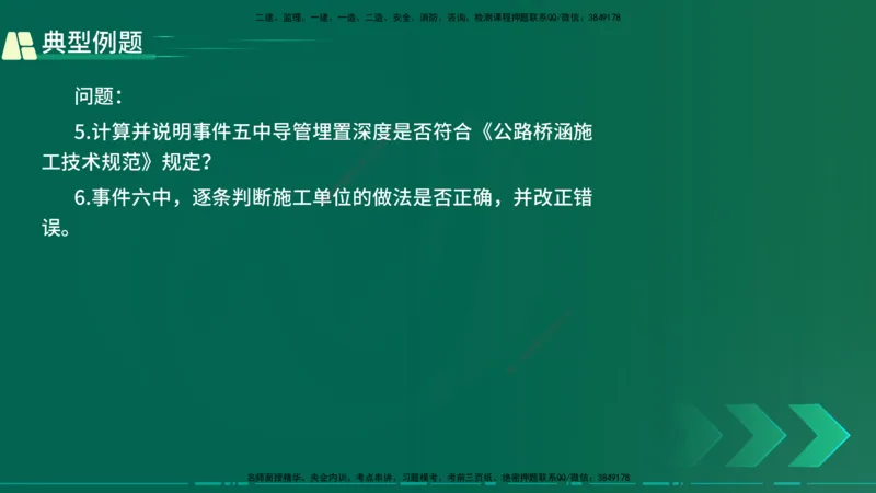 25年一建《公路实务》大V精讲第3章（75~79节）讲义在线版_2026年一级建造师_2026年一建公路_2025年一建公路SVIP_02-基础精讲✿高端面授✿深度强化_03.第3章桥梁工程