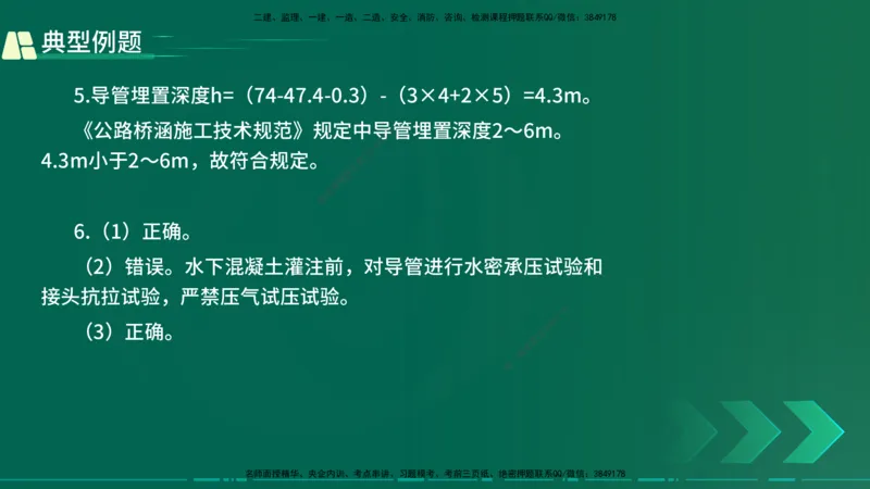 25年一建《公路实务》大V精讲第3章（75~79节）讲义在线版_2026年一级建造师_2026年一建公路_2025年一建公路SVIP_02-基础精讲✿高端面授✿深度强化_03.第3章桥梁工程