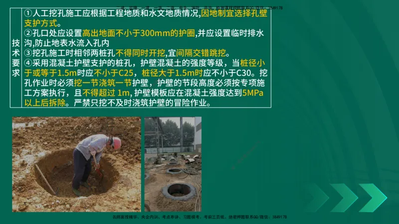 25年一建《公路实务》大V精讲第3章（75~79节）讲义在线版_2026年一级建造师_2026年一建公路_2025年一建公路SVIP_02-基础精讲✿高端面授✿深度强化_03.第3章桥梁工程