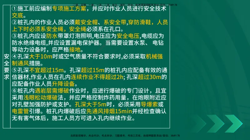 25年一建《公路实务》大V精讲第3章（75~79节）讲义在线版_2026年一级建造师_2026年一建公路_2025年一建公路SVIP_02-基础精讲✿高端面授✿深度强化_03.第3章桥梁工程