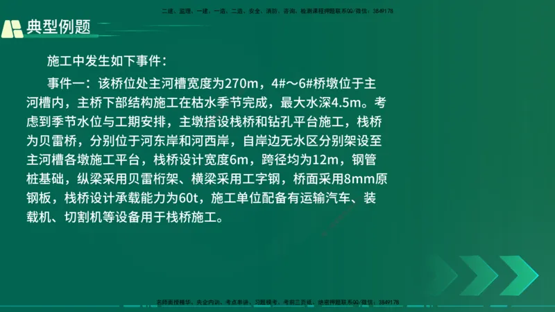 25年一建《公路实务》大V精讲第3章（75~79节）讲义在线版_2026年一级建造师_2026年一建公路_2025年一建公路SVIP_02-基础精讲✿高端面授✿深度强化_03.第3章桥梁工程