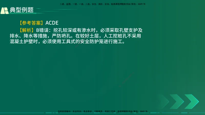 25年一建《公路实务》大V精讲第3章（75~79节）讲义在线版_2026年一级建造师_2026年一建公路_2025年一建公路SVIP_02-基础精讲✿高端面授✿深度强化_03.第3章桥梁工程