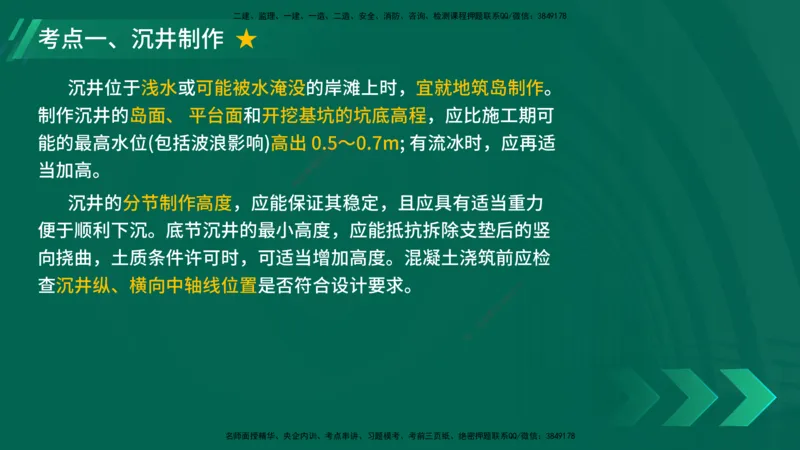 25年一建《公路实务》大V精讲第3章（75~79节）讲义在线版_2026年一级建造师_2026年一建公路_2025年一建公路SVIP_02-基础精讲✿高端面授✿深度强化_03.第3章桥梁工程