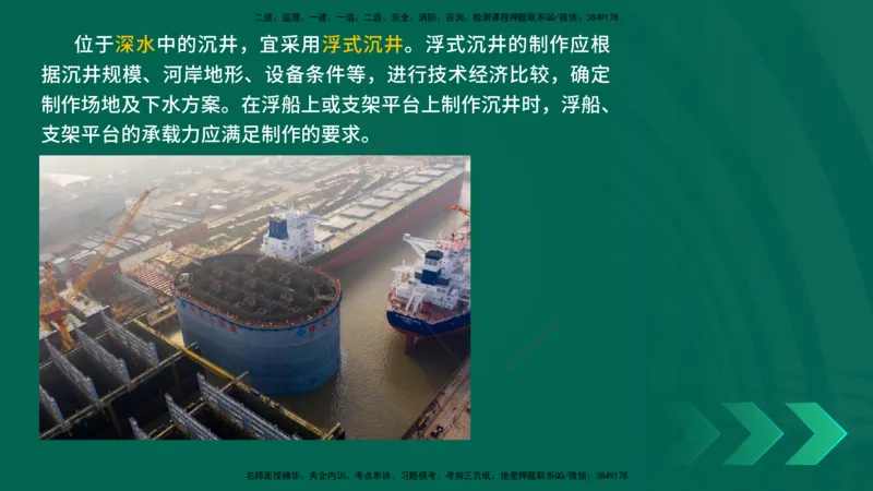 25年一建《公路实务》大V精讲第3章（75~79节）讲义在线版_2026年一级建造师_2026年一建公路_2025年一建公路SVIP_02-基础精讲✿高端面授✿深度强化_03.第3章桥梁工程