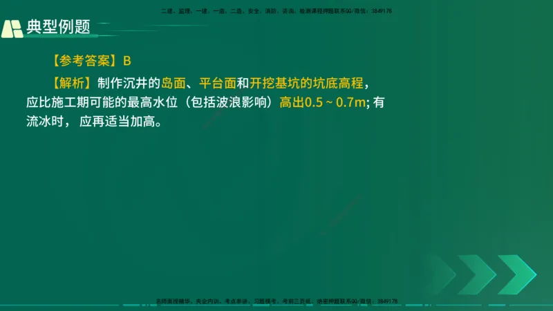 25年一建《公路实务》大V精讲第3章（75~79节）讲义在线版_2026年一级建造师_2026年一建公路_2025年一建公路SVIP_02-基础精讲✿高端面授✿深度强化_03.第3章桥梁工程