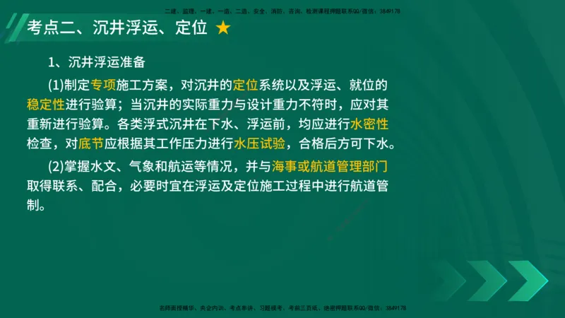 25年一建《公路实务》大V精讲第3章（75~79节）讲义在线版_2026年一级建造师_2026年一建公路_2025年一建公路SVIP_02-基础精讲✿高端面授✿深度强化_03.第3章桥梁工程