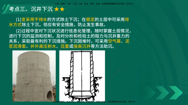 25年一建《公路实务》大V精讲第3章（75~79节）讲义在线版_2026年一级建造师_2026年一建公路_2025年一建公路SVIP_02-基础精讲✿高端面授✿深度强化_03.第3章桥梁工程