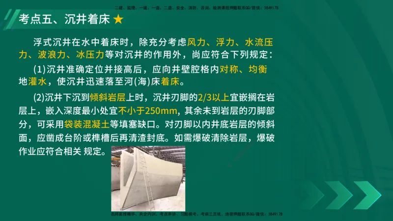 25年一建《公路实务》大V精讲第3章（75~79节）讲义在线版_2026年一级建造师_2026年一建公路_2025年一建公路SVIP_02-基础精讲✿高端面授✿深度强化_03.第3章桥梁工程