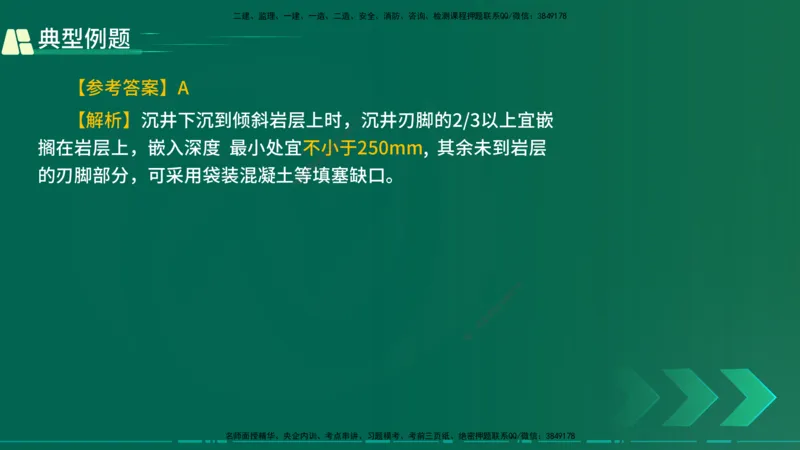 25年一建《公路实务》大V精讲第3章（75~79节）讲义在线版_2026年一级建造师_2026年一建公路_2025年一建公路SVIP_02-基础精讲✿高端面授✿深度强化_03.第3章桥梁工程
