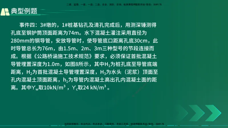 25年一建《公路实务》大V精讲第3章（75~79节）讲义在线版_2026年一级建造师_2026年一建公路_2025年一建公路SVIP_02-基础精讲✿高端面授✿深度强化_03.第3章桥梁工程