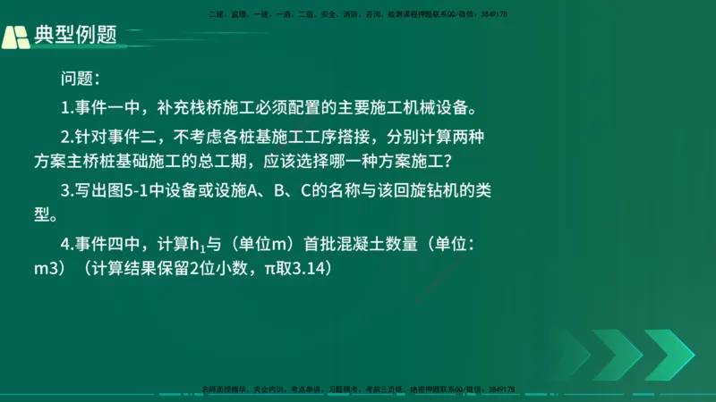 25年一建《公路实务》大V精讲第3章（75~79节）讲义在线版_2026年一级建造师_2026年一建公路_2025年一建公路SVIP_02-基础精讲✿高端面授✿深度强化_03.第3章桥梁工程