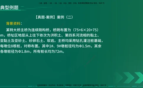 25年一建《公路实务》大V精讲第3章（75~79节）讲义在线版_2026年一级建造师_2026年一建公路_2025年一建公路SVIP_02-基础精讲✿高端面授✿深度强化_03.第3章桥梁工程