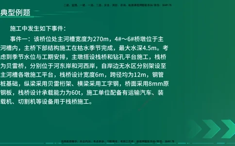 25年一建《公路实务》大V精讲第3章（75~79节）讲义在线版_2026年一级建造师_2026年一建公路_2025年一建公路SVIP_02-基础精讲✿高端面授✿深度强化_03.第3章桥梁工程
