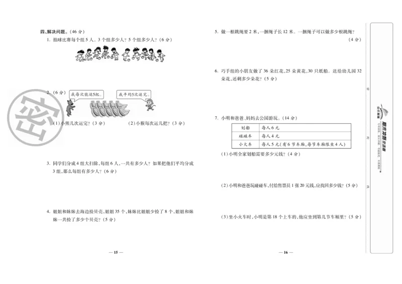 《期末冲刺优选卷》数学2年级上册（SJ）_二年级上下册资料_小学二年级学习资料-25年更新版_2-03、小学二年级数学上册_2-3-2、练习题、作业、试题、试卷_苏教版_电子册类
