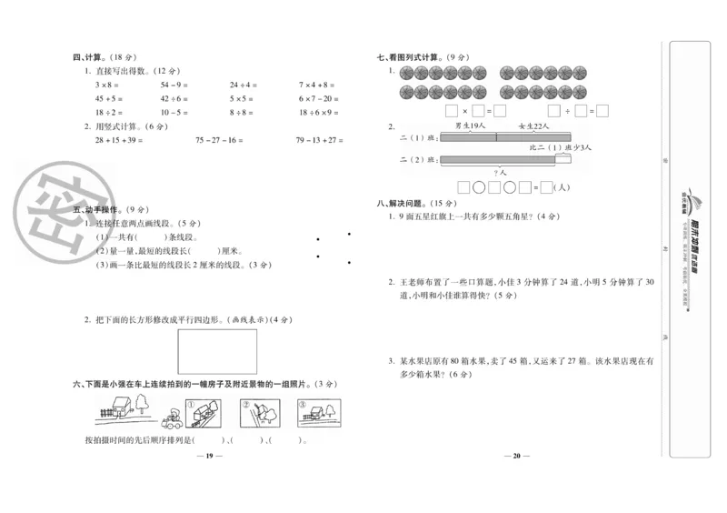 《期末冲刺优选卷》数学2年级上册（SJ）_二年级上下册资料_小学二年级学习资料-25年更新版_2-03、小学二年级数学上册_2-3-2、练习题、作业、试题、试卷_苏教版_电子册类