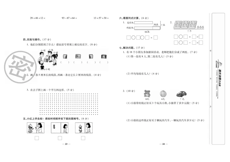 《期末冲刺优选卷》数学2年级上册（SJ）_二年级上下册资料_小学二年级学习资料-25年更新版_2-03、小学二年级数学上册_2-3-2、练习题、作业、试题、试卷_苏教版_电子册类