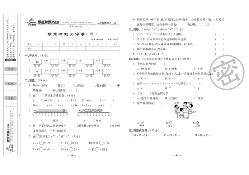《期末冲刺优选卷》数学2年级上册（SJ）_二年级上下册资料_小学二年级学习资料-25年更新版_2-03、小学二年级数学上册_2-3-2、练习题、作业、试题、试卷_苏教版_电子册类