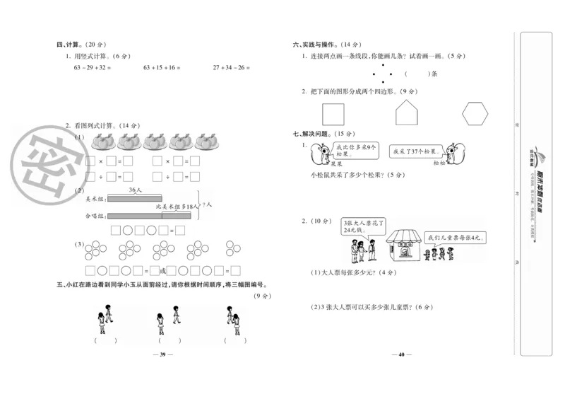 《期末冲刺优选卷》数学2年级上册（SJ）_二年级上下册资料_小学二年级学习资料-25年更新版_2-03、小学二年级数学上册_2-3-2、练习题、作业、试题、试卷_苏教版_电子册类