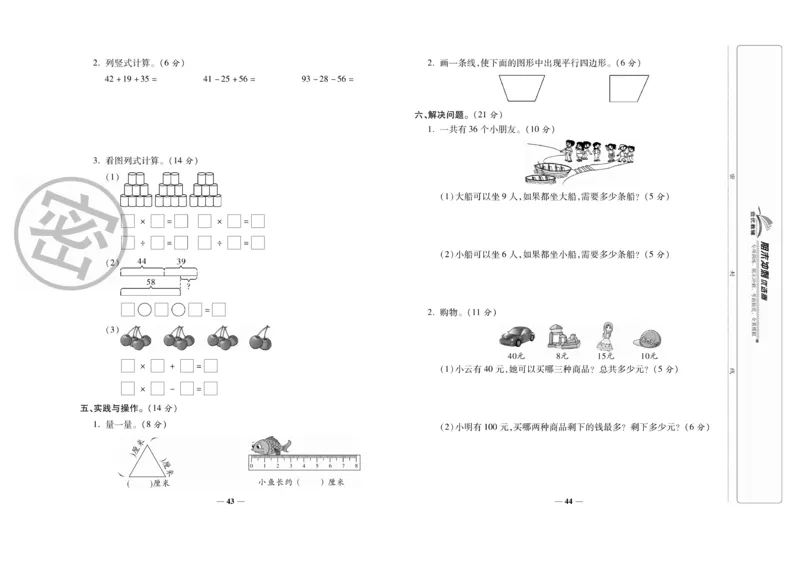 《期末冲刺优选卷》数学2年级上册（SJ）_二年级上下册资料_小学二年级学习资料-25年更新版_2-03、小学二年级数学上册_2-3-2、练习题、作业、试题、试卷_苏教版_电子册类