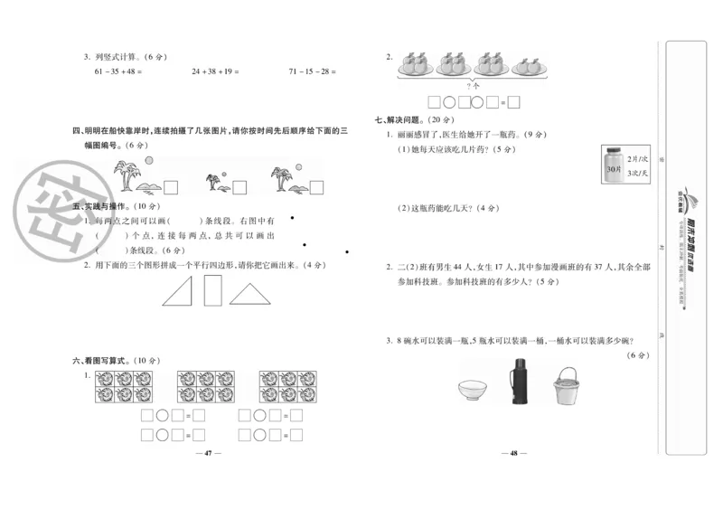 《期末冲刺优选卷》数学2年级上册（SJ）_二年级上下册资料_小学二年级学习资料-25年更新版_2-03、小学二年级数学上册_2-3-2、练习题、作业、试题、试卷_苏教版_电子册类