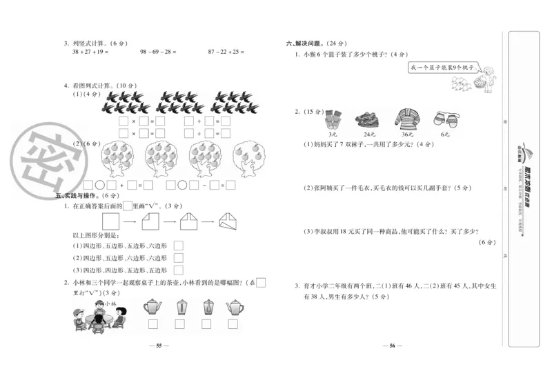 《期末冲刺优选卷》数学2年级上册（SJ）_二年级上下册资料_小学二年级学习资料-25年更新版_2-03、小学二年级数学上册_2-3-2、练习题、作业、试题、试卷_苏教版_电子册类