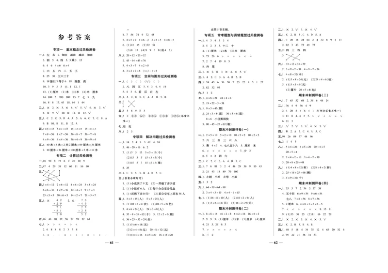 《期末冲刺优选卷》数学2年级上册（SJ）_二年级上下册资料_小学二年级学习资料-25年更新版_2-03、小学二年级数学上册_2-3-2、练习题、作业、试题、试卷_苏教版_电子册类