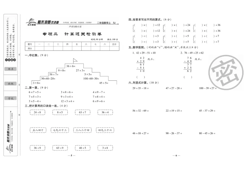 《期末冲刺优选卷》数学2年级上册（SJ）_二年级上下册资料_小学二年级学习资料-25年更新版_2-03、小学二年级数学上册_2-3-2、练习题、作业、试题、试卷_苏教版_电子册类
