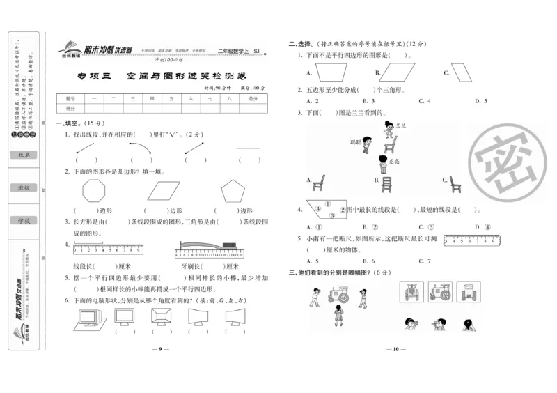 《期末冲刺优选卷》数学2年级上册（SJ）_二年级上下册资料_小学二年级学习资料-25年更新版_2-03、小学二年级数学上册_2-3-2、练习题、作业、试题、试卷_苏教版_电子册类