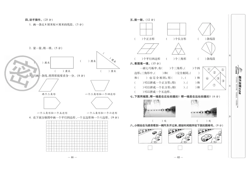 《期末冲刺优选卷》数学2年级上册（SJ）_二年级上下册资料_小学二年级学习资料-25年更新版_2-03、小学二年级数学上册_2-3-2、练习题、作业、试题、试卷_苏教版_电子册类