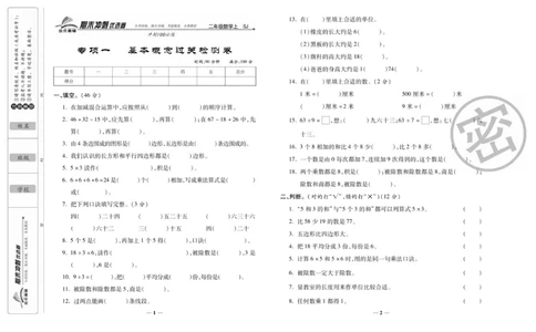 《期末冲刺优选卷》数学2年级上册（SJ）_二年级上下册资料_小学二年级学习资料-25年更新版_2-03、小学二年级数学上册_2-3-2、练习题、作业、试题、试卷_苏教版_电子册类
