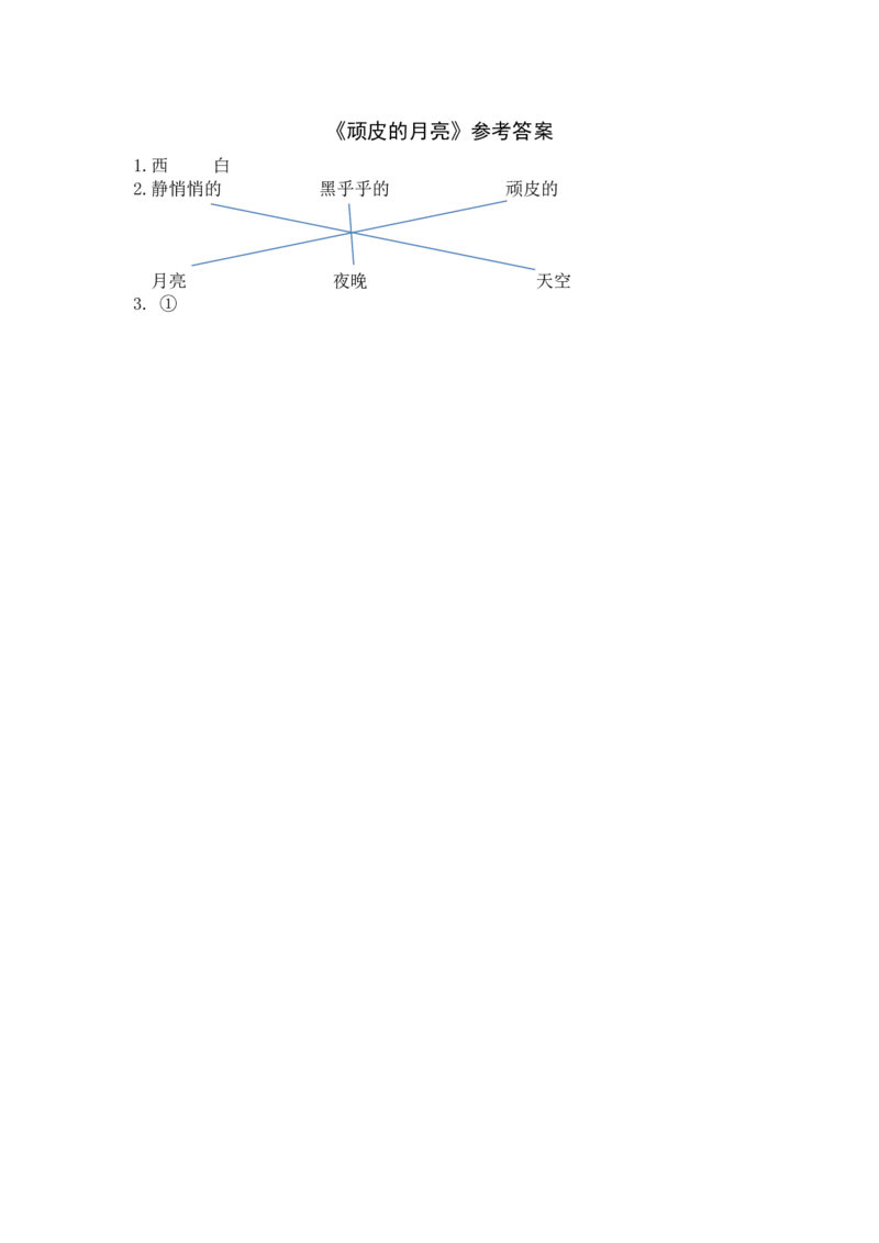 一（上）语文阅读专项练习：小小的船_一年级上下册资料_小学一年级学习资料-25年更新版_1-01、小学一年级语文上册_08、专项练习_阅读专项_一（上）语文阅读专项练习15篇
