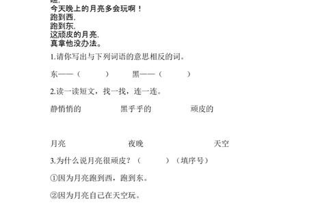 一（上）语文阅读专项练习：小小的船_一年级上下册资料_小学一年级学习资料-25年更新版_1-01、小学一年级语文上册_08、专项练习_阅读专项_一（上）语文阅读专项练习15篇