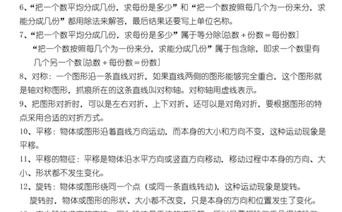 二年人教版二年级下册数学公式概念_二年级上下册资料_小学二年级学习资料-25年更新版_2-04、小学二年级数学下册_2-4-1、复习、知识点、归纳汇总_人教版