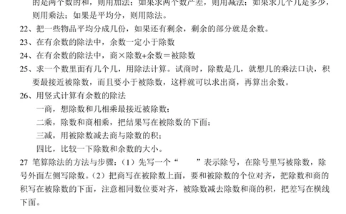 二年人教版二年级下册数学公式概念_二年级上下册资料_小学二年级学习资料-25年更新版_2-04、小学二年级数学下册_2-4-1、复习、知识点、归纳汇总_人教版