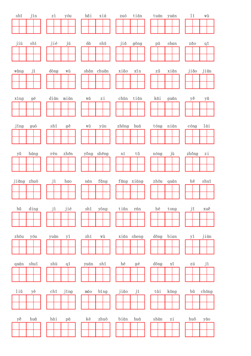 二年级下册1&mdash;8单元看拼音写词语_二年级上下册资料_小学二年级学习资料-25年更新版_2-02、小学二年级语文下册_2-2-2、练习题、作业、试题、试卷_专项练习_词语、注音