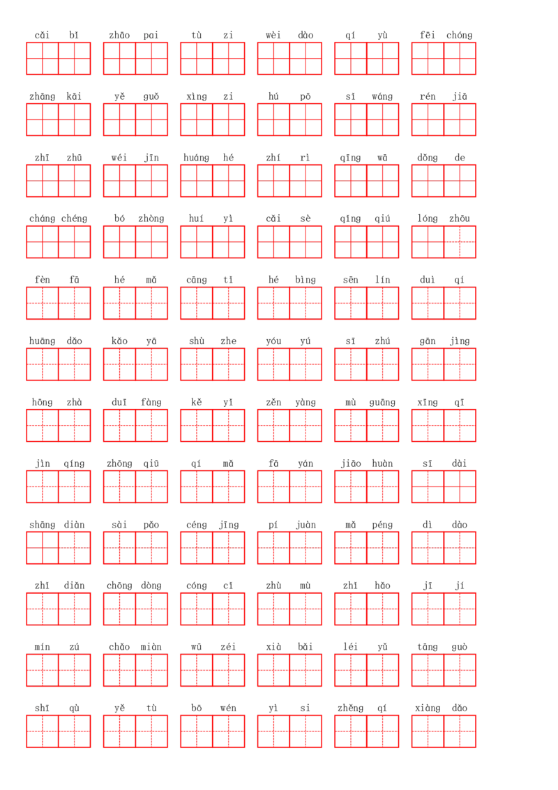 二年级下册1&mdash;8单元看拼音写词语_二年级上下册资料_小学二年级学习资料-25年更新版_2-02、小学二年级语文下册_2-2-2、练习题、作业、试题、试卷_专项练习_词语、注音