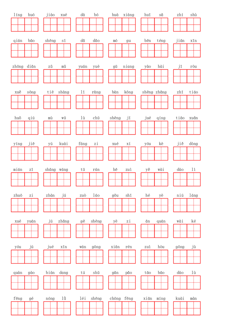 二年级下册1&mdash;8单元看拼音写词语_二年级上下册资料_小学二年级学习资料-25年更新版_2-02、小学二年级语文下册_2-2-2、练习题、作业、试题、试卷_专项练习_词语、注音